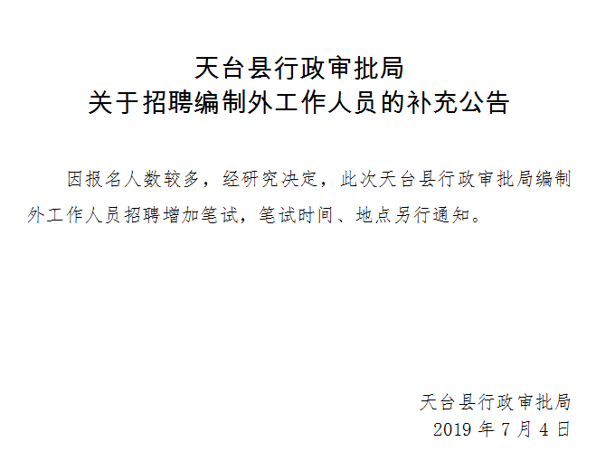 审批招聘_重要 官方回复2020年甘南事业单位招聘考试待审批中(3)