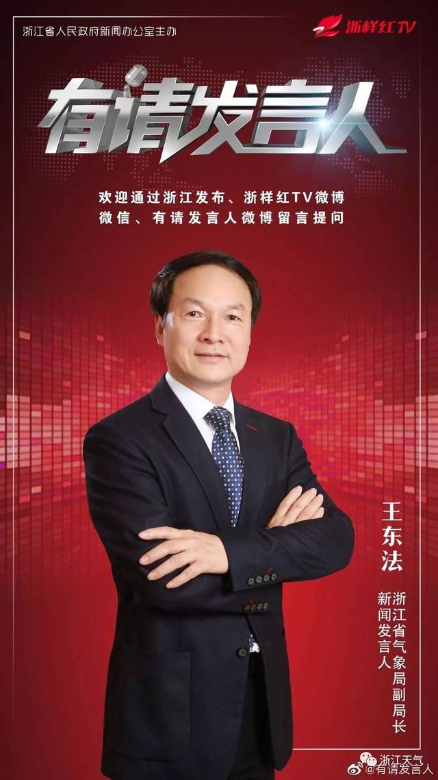 《有请发言人》| 听听王东法副局长和你聊聊天气那些事儿