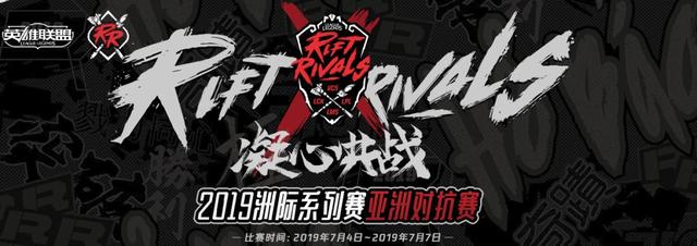 「微秀电竞」2019洲际亚洲对抗赛首日复盘预测apache教程网站搭建图片