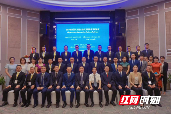 2019年泰国太阳能农场的发展和管理研修班在长沙开班