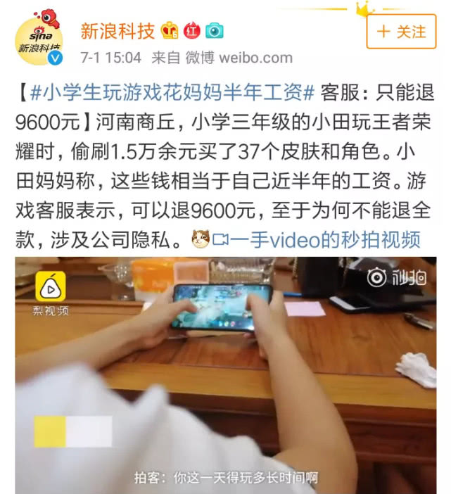 熊孩子玩王者荣耀,4天狂冲1.5万,这样的事家长要付最大责任