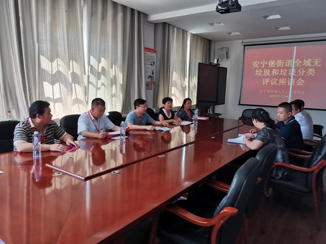 安宁堡街道人大工委开展全域无垃圾和垃圾分类工作专项视察活动