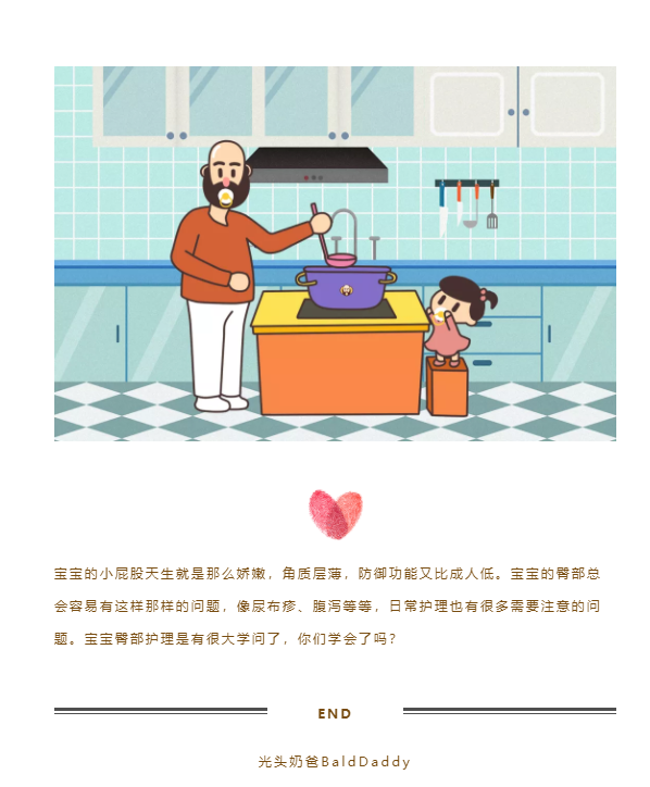                     光头奶爸——如何护理宝宝屁屁才能有效防止宝宝红屁股等问题？