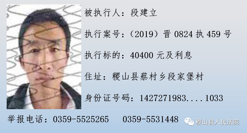 稷山法院丨这30人欠钱不还名单予以曝光！