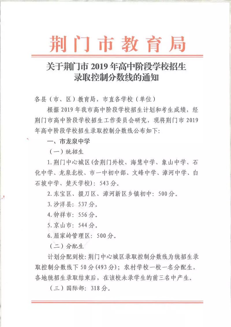 沂水一中錄取_沂水一中分數線_沂水一中中考分數線