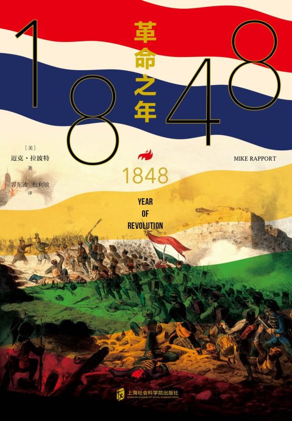 1848，革命之年：“在欧洲的一些地方，历史从未被遗忘”