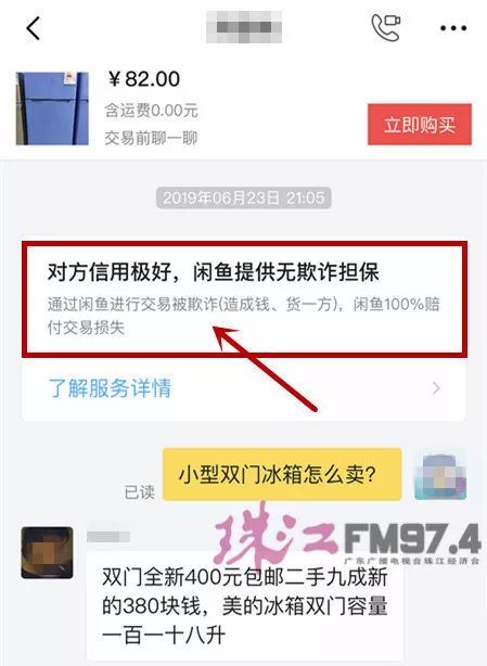 闲鱼别人付款了怎么办