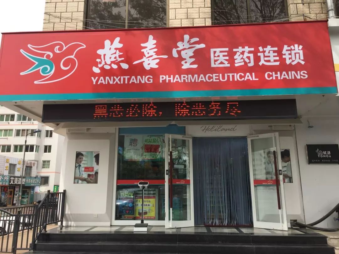 深夜我们不打烊燕喜堂24小时昼夜售药服务让您的生活更便捷