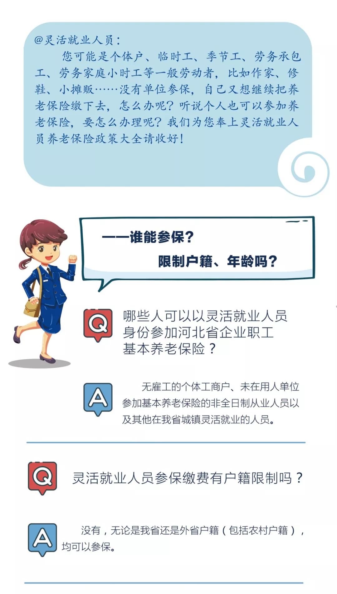 怎么参加灵活就业人员社保 66db74dce0384911bc460f15ec855569.jpeg