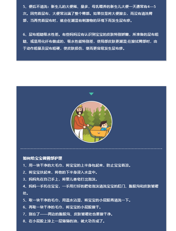                     光头奶爸——如何护理宝宝屁屁才能有效防止宝宝红屁股等问题？