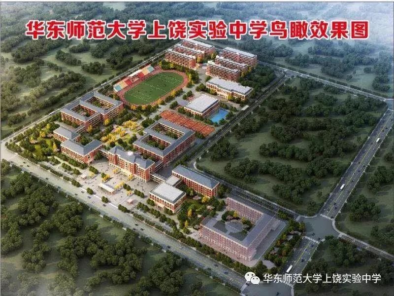 敬畏理想,助力成功! 华东师范大学上饶实验中学开始预报名