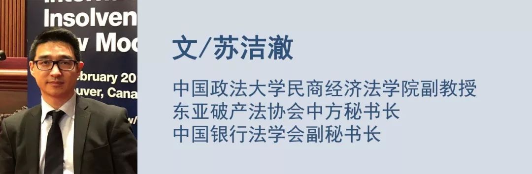 苏洁澈金融监管机构在金融机构破产中的角色破产池语