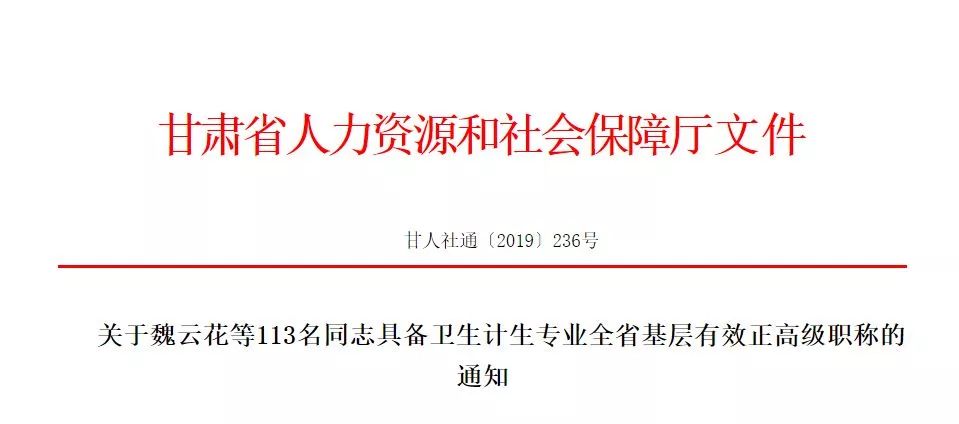 甘南1人甘肃113名正高级基层卫生工作者名单公布