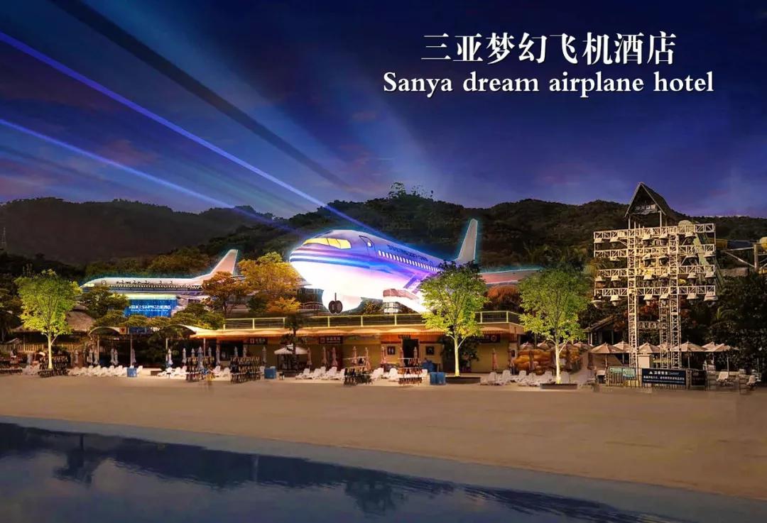 最受期待:海南首家飞机酒店即将落地三亚梦幻水上乐园!