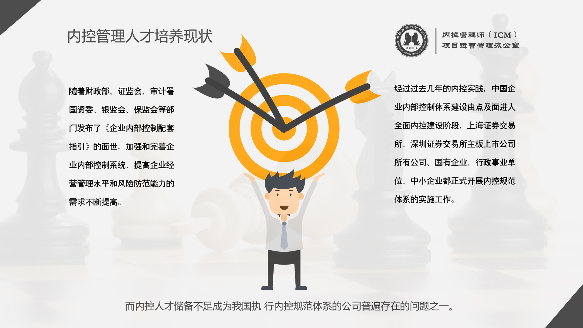 内控管理师悄然走红，是偶然还是必然？