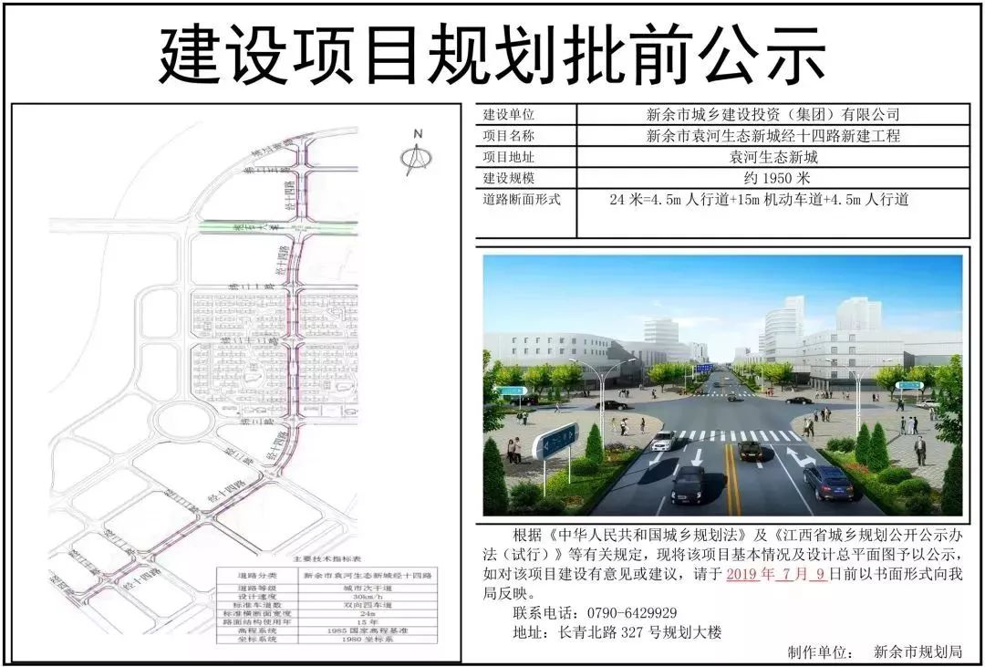 新余这四条市政道路进入建设项目批前公示!在你家附近吗?