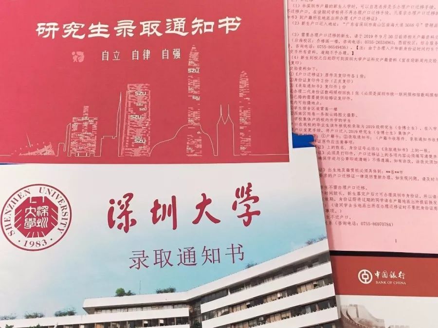 深圳大学录取通知书已寄出!