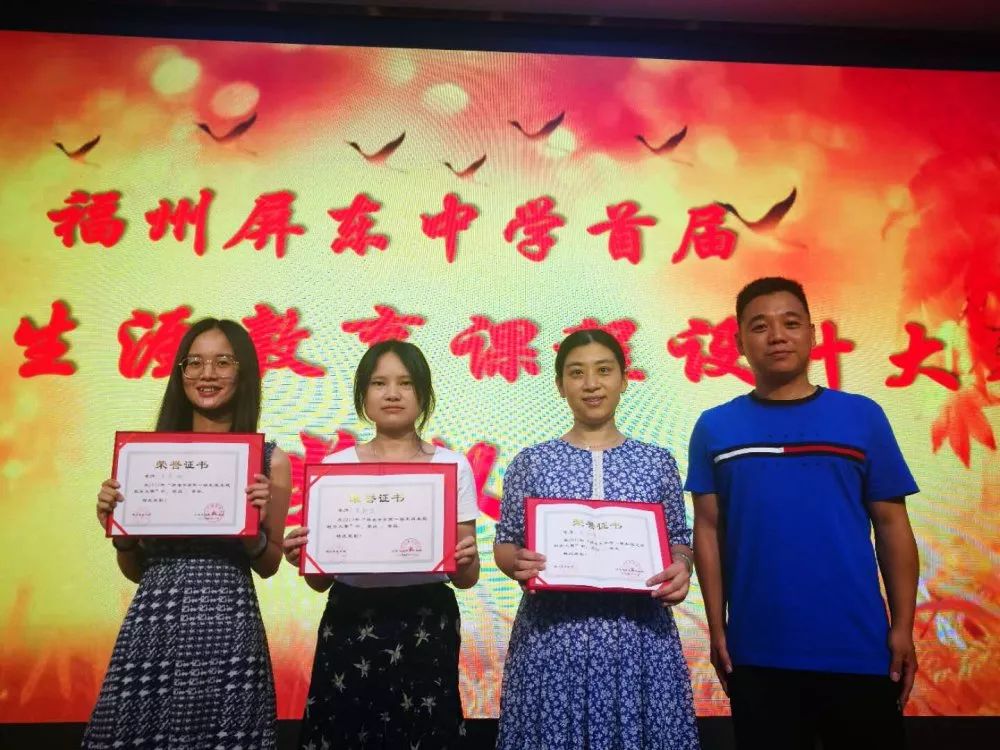 师友智慧共创 尽展生涯风采——福州屏东中学举行首届