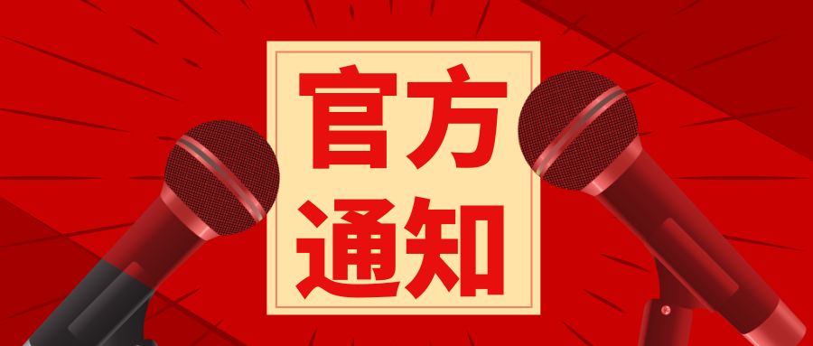 官方通知教育部办公厅关于公布全国综合防控儿童青少年近视专家宣讲团