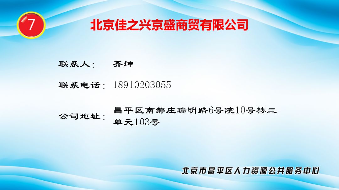 北京昌平招聘_明天,昌平家门口多家单位节前招聘(3)