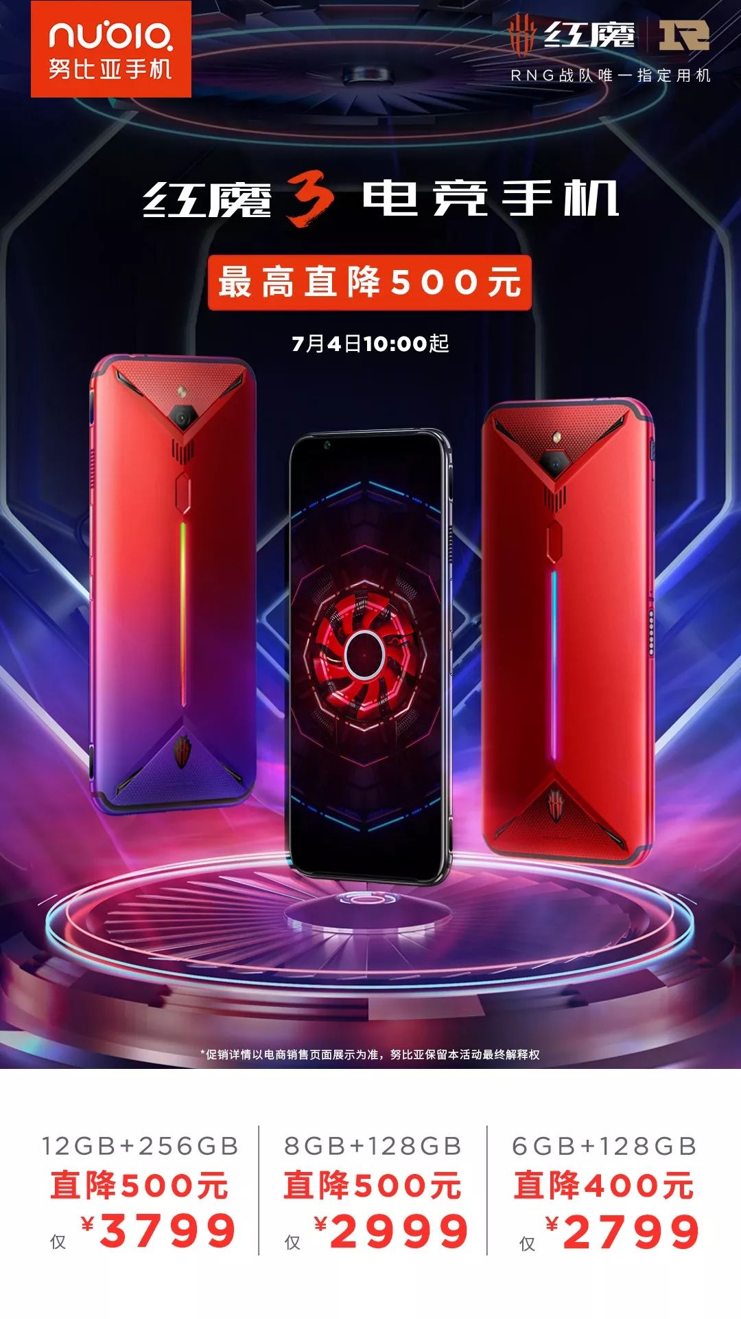 红魔3 & 努比亚x心动价格不容错过!