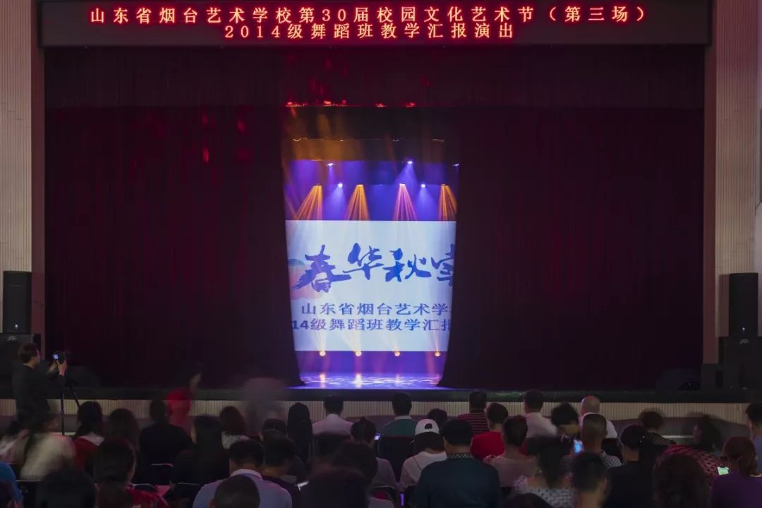 2019年7月3日上午,山东省烟台艺术学校2014级舞蹈班教学汇报演出在