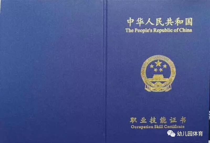 国家有关部门责令各地区工作组督导评估,再次严审严查幼儿园园长证及