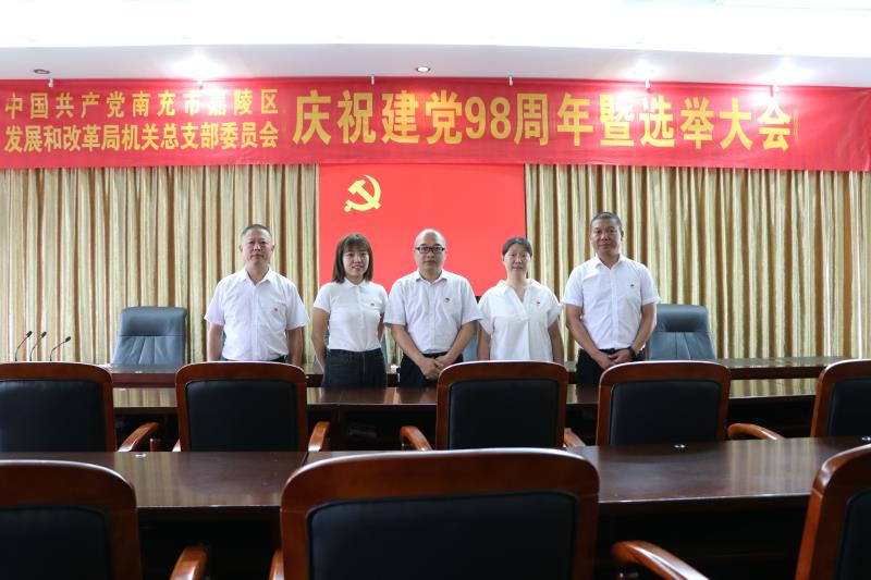 这个叫做陈先裕的,还被推选成了嘉陵区发展和改革局机关总支部的书记!