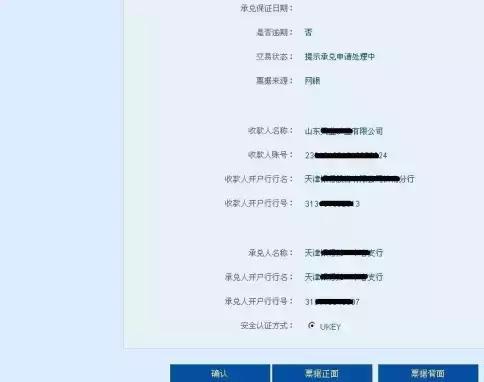 电票知识：天津银行电子承兑汇票操作手册