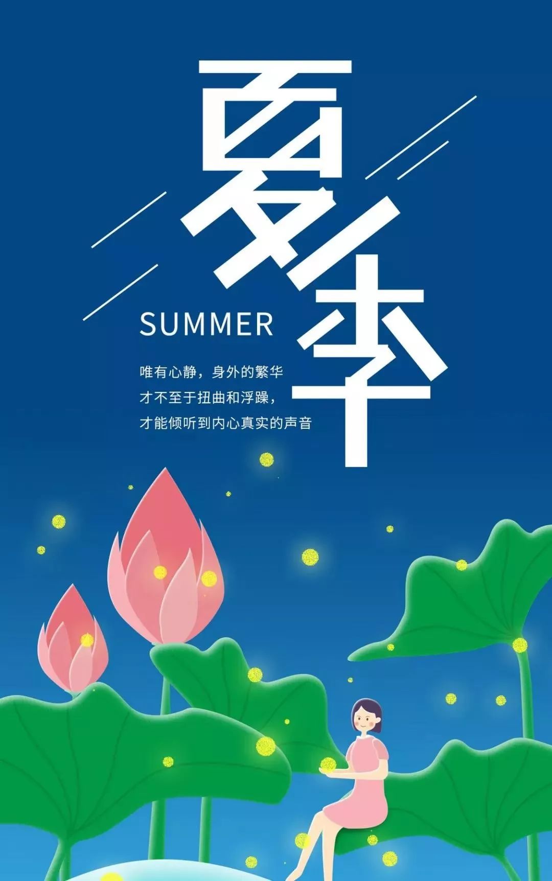 夏季晚安励志的语录句子夏天晚安励志图片带字19 岁月