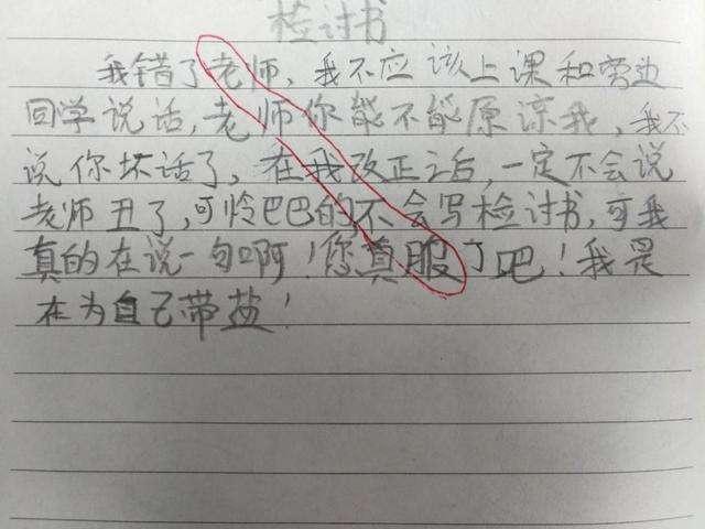 原创小学生写的检讨书爆笑网络各种奇葩原因老师看了直呼无语