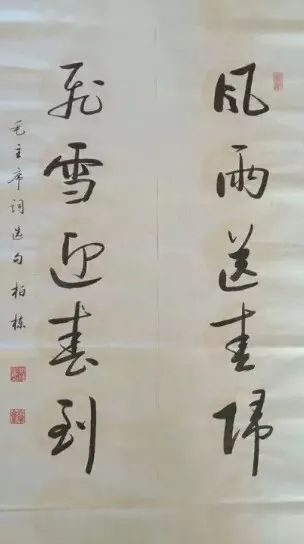 艺术中国柏栋书法作品赏析