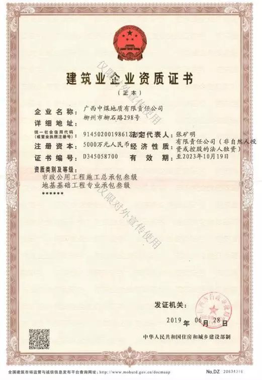 广西公司喜获地基基础专业承包三级资质证书