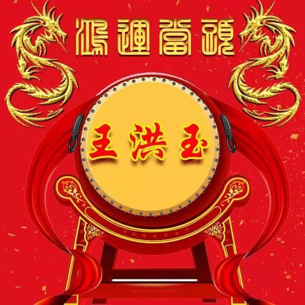 你该换微信头像啦,双龙盘旋鸿运当头喜庆姓氏头像,快来带走你的