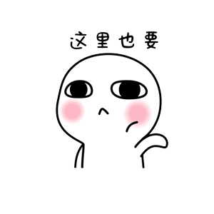 这个小可爱有没有出现在你的日常聊天中啊?