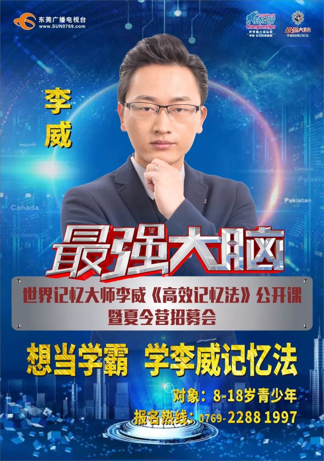 全东莞家长都在疯狂抢位世界记忆大师李威限量亲授揭秘学霸高分秘诀