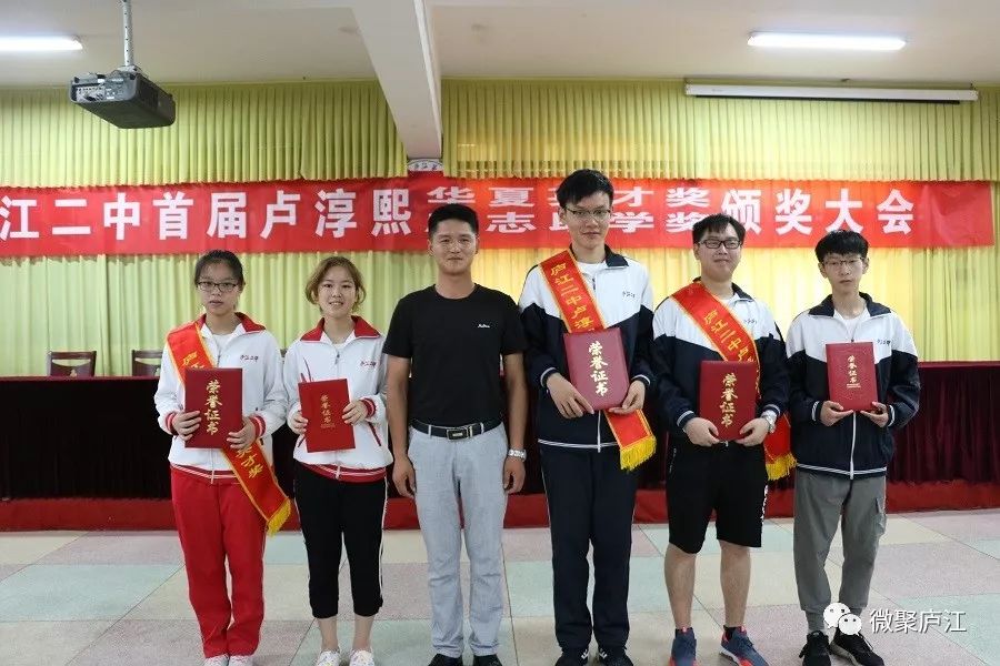 成立"卢淳熙教育基金"评审委员会,办公室设在庐江二中校长办公室.