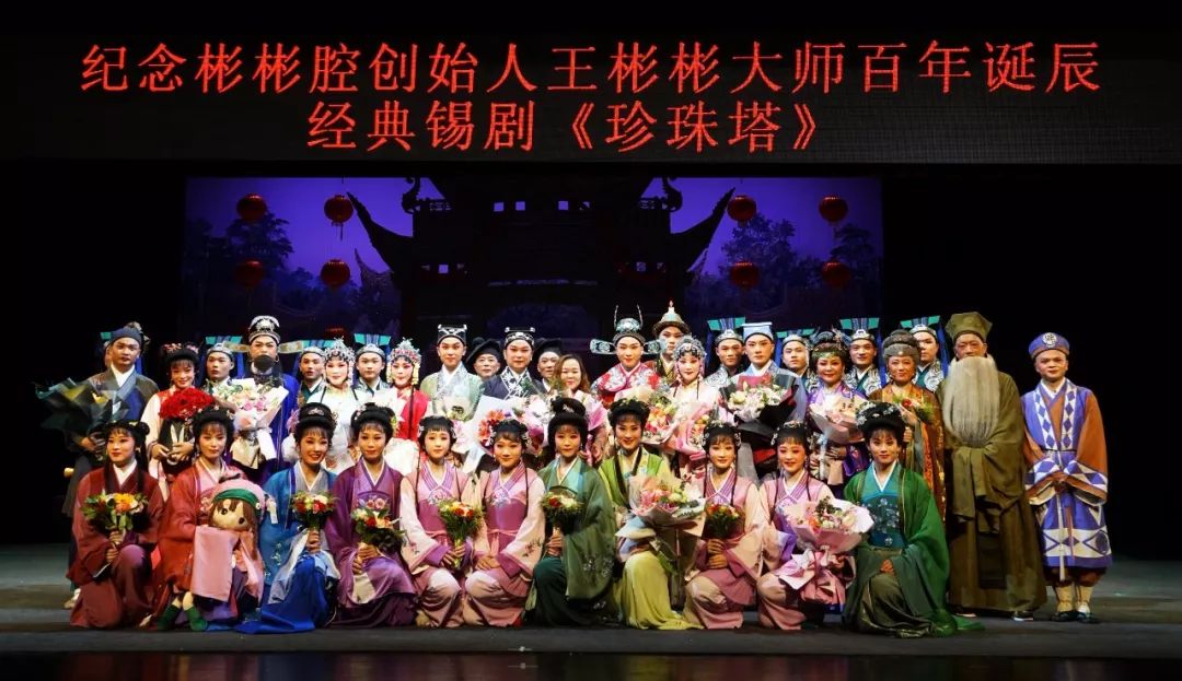 纪念王彬彬大师诞辰一百周年,经典锡剧《珍珠塔》隆重上演!