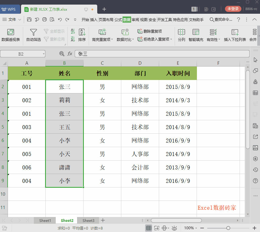 原来这才是最简单的excel重复数据删除方法1秒删除所有重复数据
