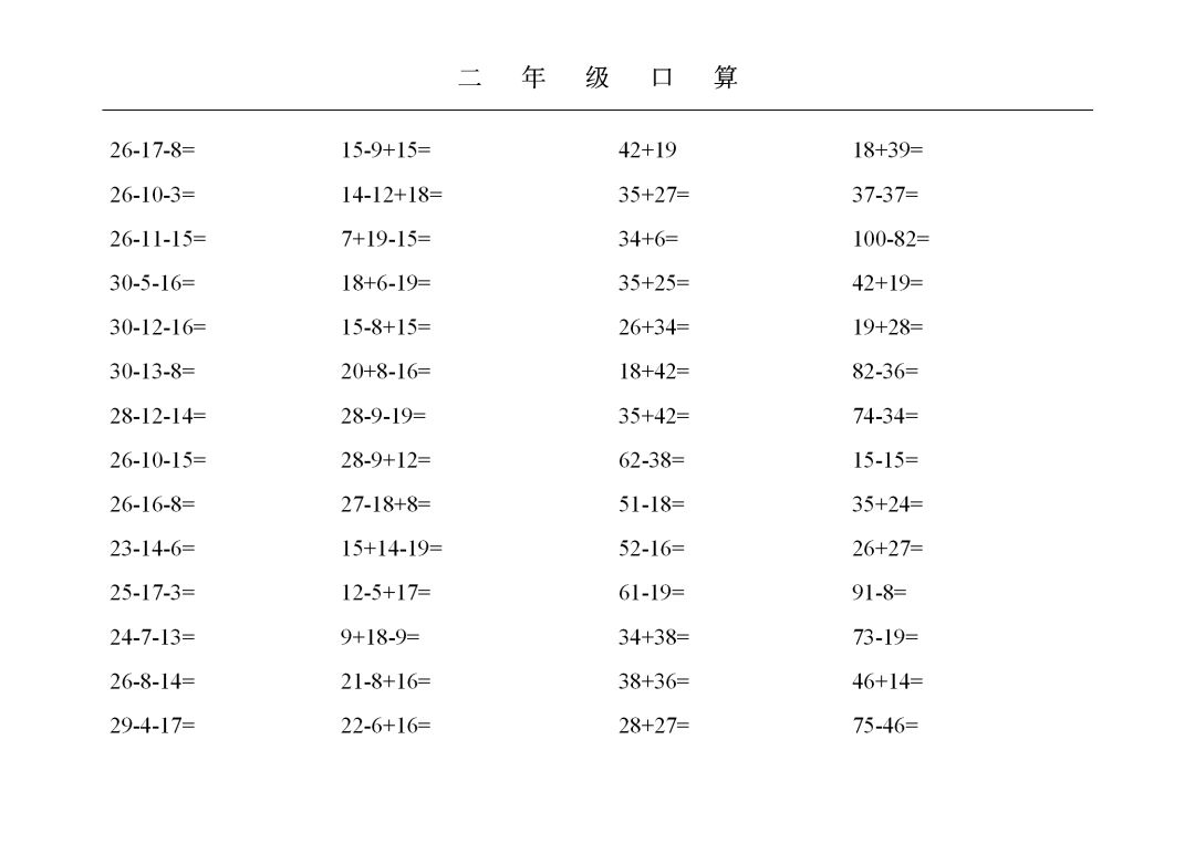 二年级数学计算题