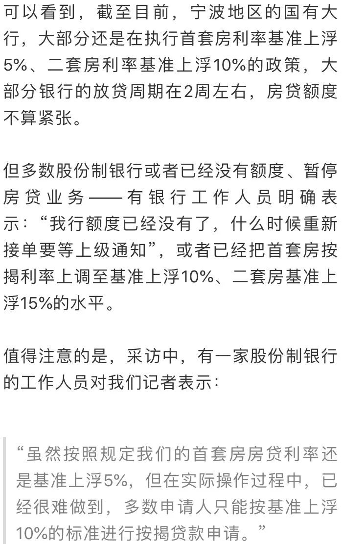 宁波的房贷利率全面上调？问了15家银行，结果是……