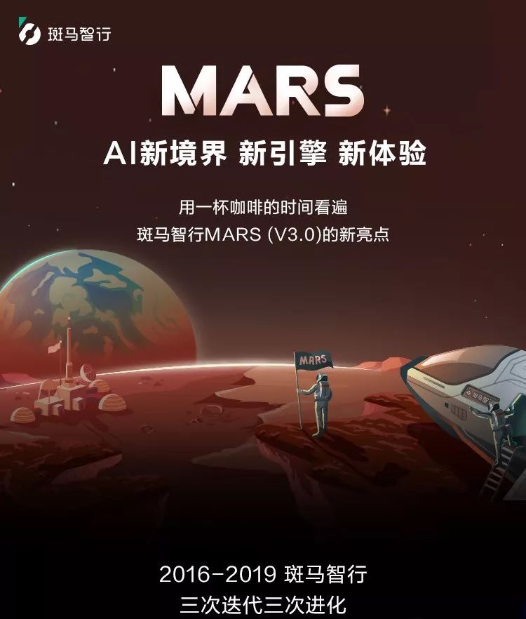 欢迎斑马智行mars v3.0首批"登陆"队员@长安福特