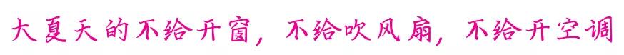                     夏天十大酷刑之……坐月子