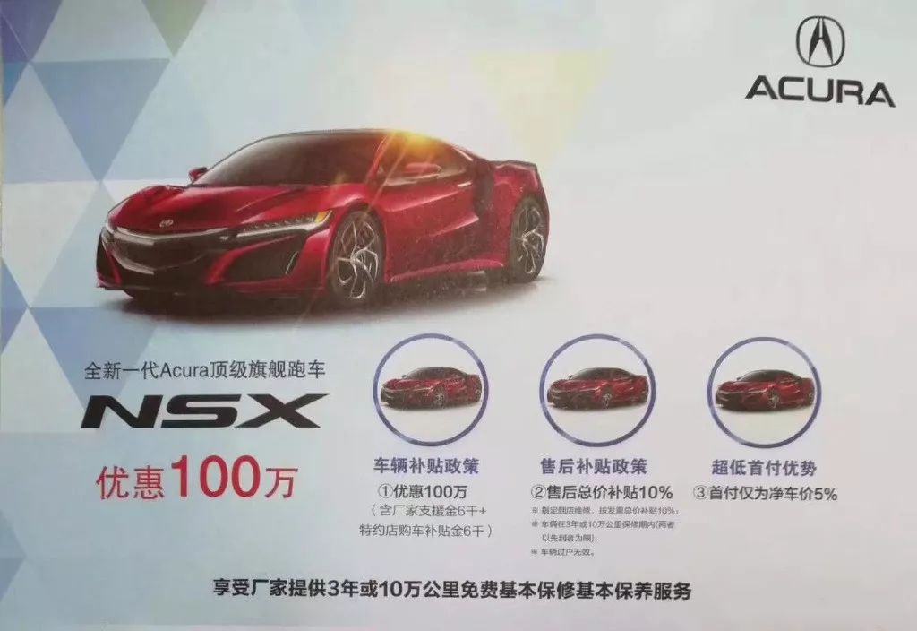 史无前例 讴歌nsx优惠100万 品牌