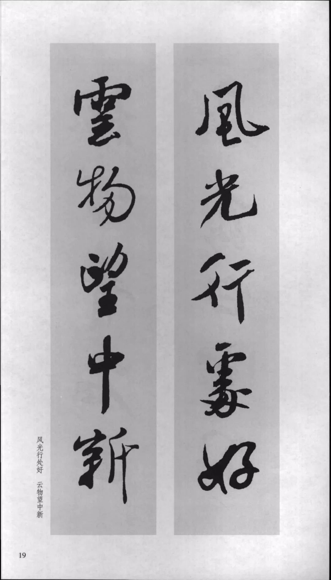 米芾集字对联