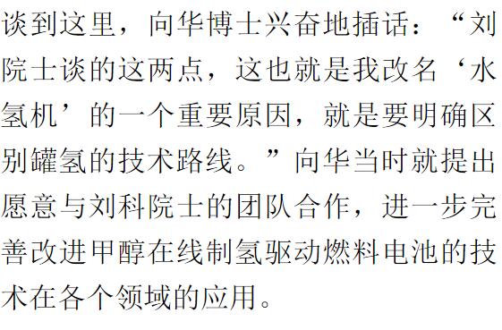 有了刘科院士和国际欧亚科学院的专家和院士的力挺支持,中国氢能源