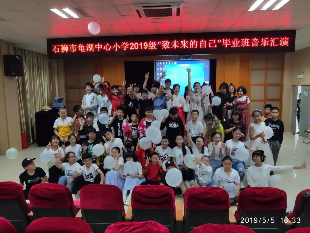 梦想从这里起航石狮市龟湖中心小学2019届学生毕业啦