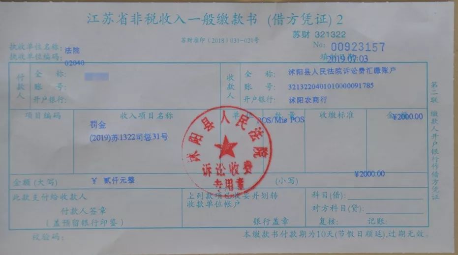 宿迁转账小票报价 来自搜狐网