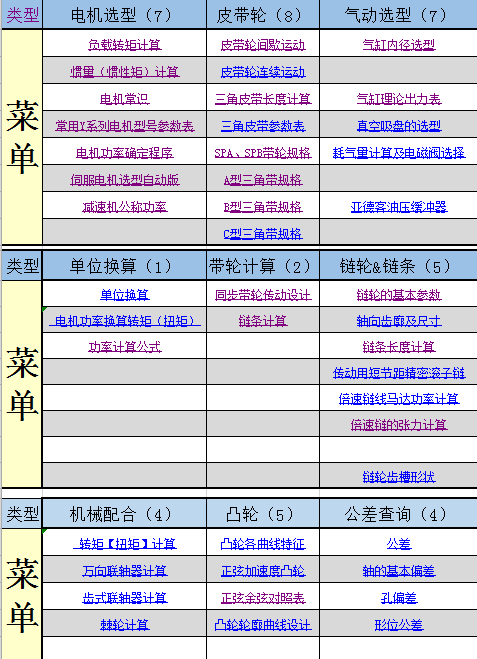 非标设计最强自动计算V18