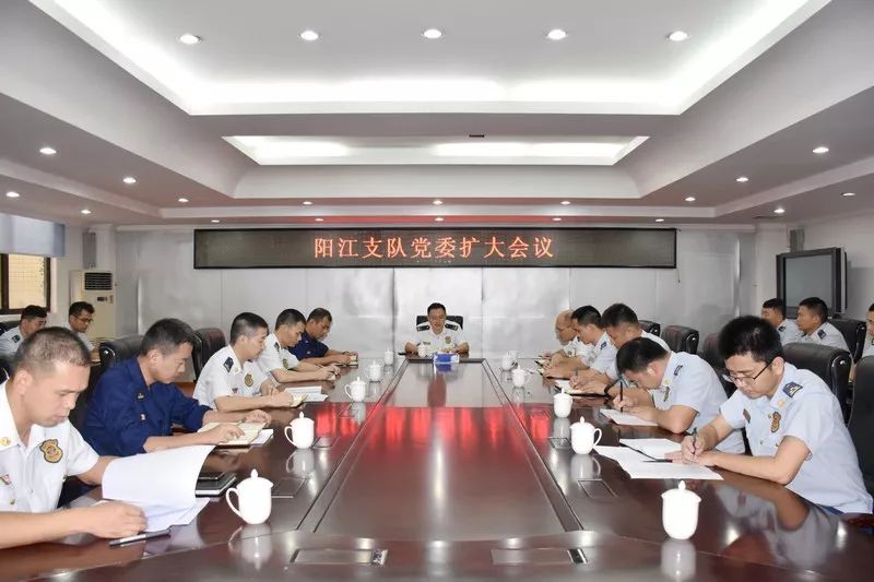 阳江市消防救援支队召开党委扩大会议传达部局73会议精神并制定七项